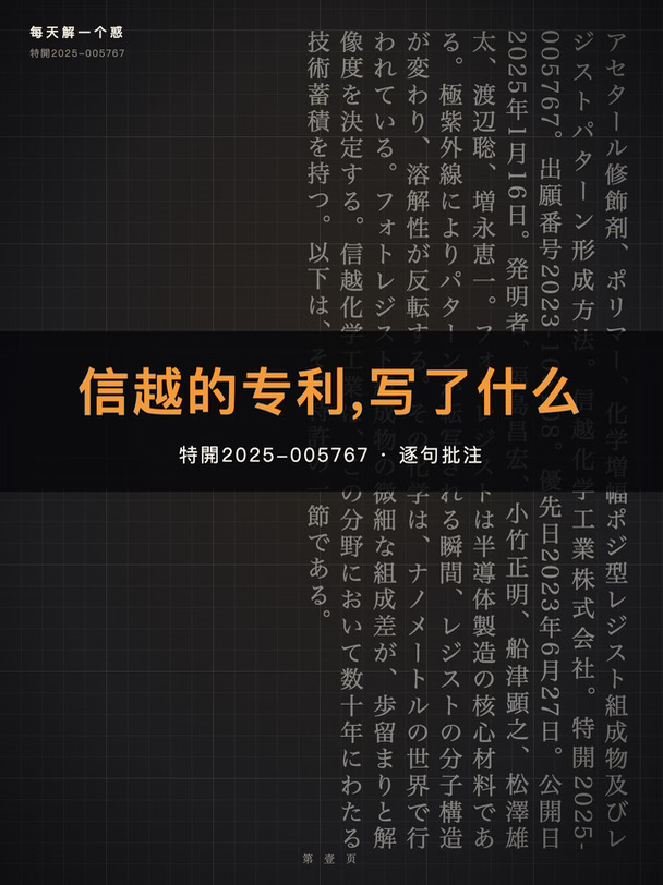 信越的专利,把光刻胶的护城河写明白了