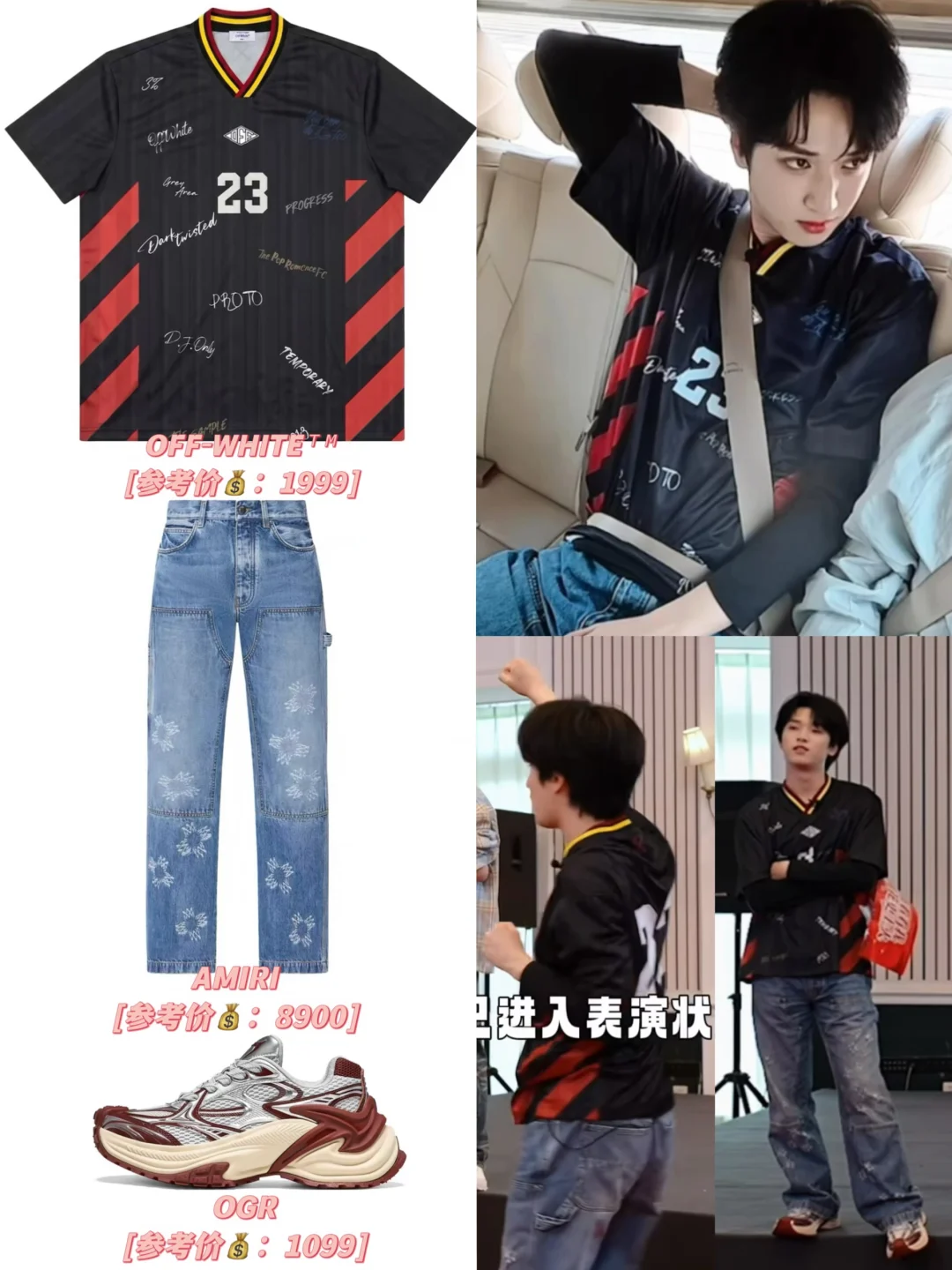【🪷严浩翔的OOTD】8.15浅炸一下吧！EP81同款