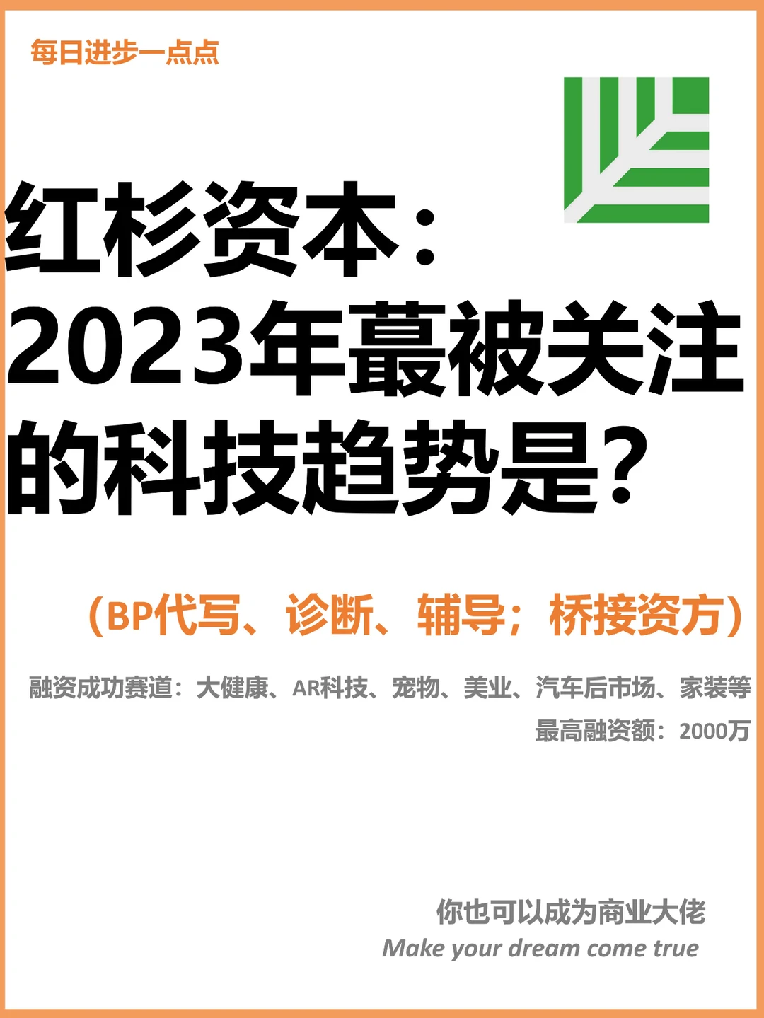 红杉资本：2023年蕞被关注的科技趋势是？