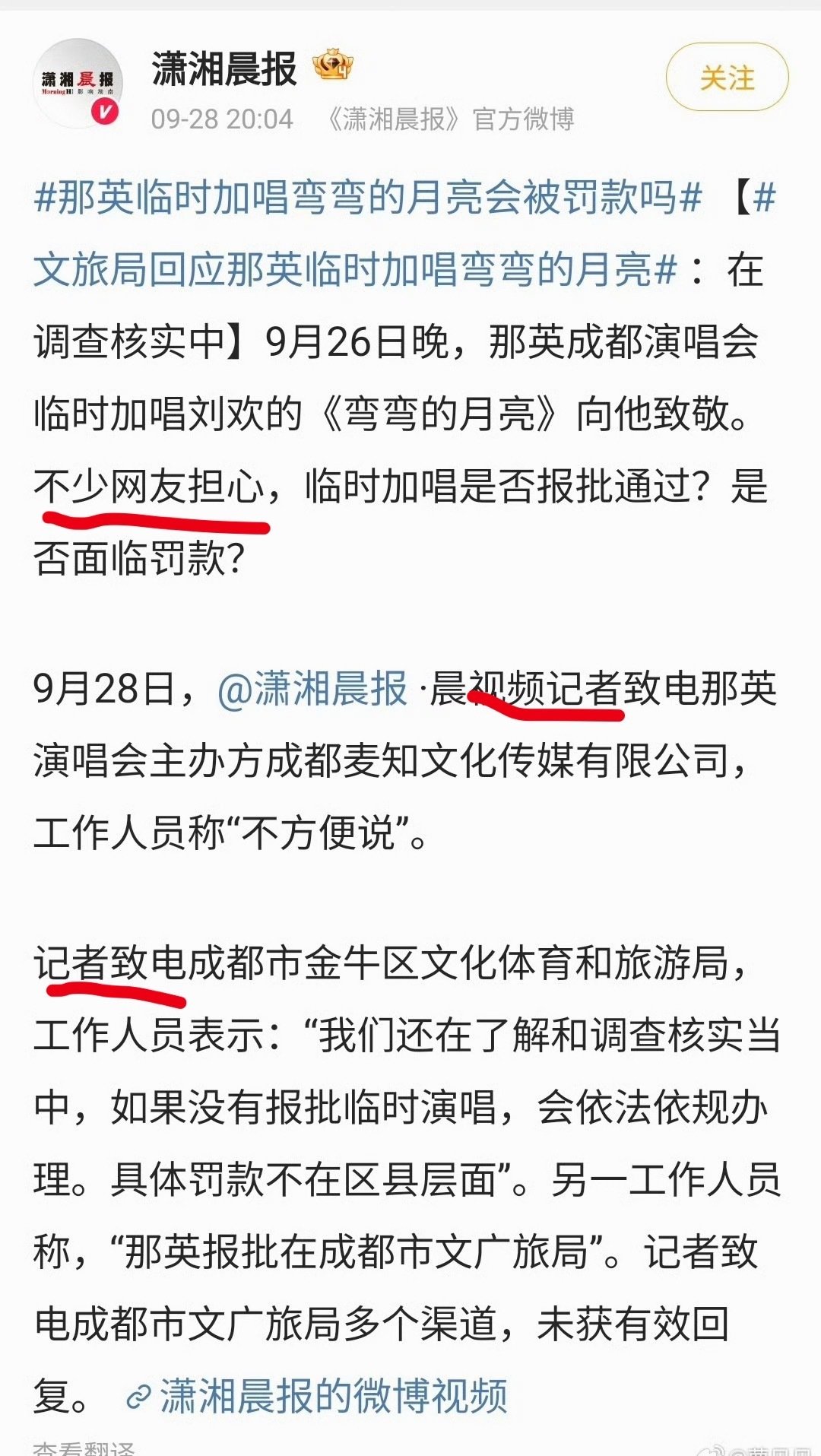 #成都文旅回应那英唱弯弯的月亮#那英不违规，这些担心的网友是你们自己无中生有的吧？想搞个大新闻？失望了…[笑cry] ​