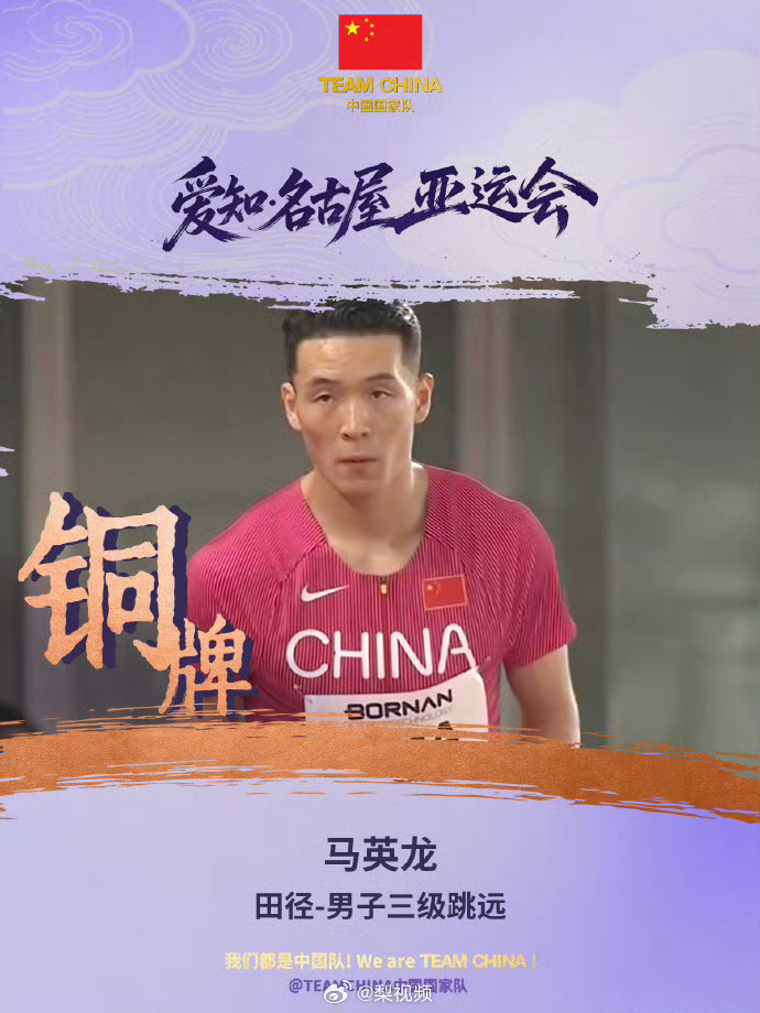 #中国选手刷新了尘封36年的纪录##粟文破纪录夺冠##名古屋亚运会# 
🏆 破纪录！中国速度闪耀名古屋！
 
在刚刚结束的名古屋亚运会男子三级跳远决赛中，中国选手粟文以17米42的惊人一跃夺得金牌！🥇
 
这一跳，不仅让他站上了最高领奖台，更一举打破了由前辈邹四新在1990年北京亚运会上创造的17米31 ​