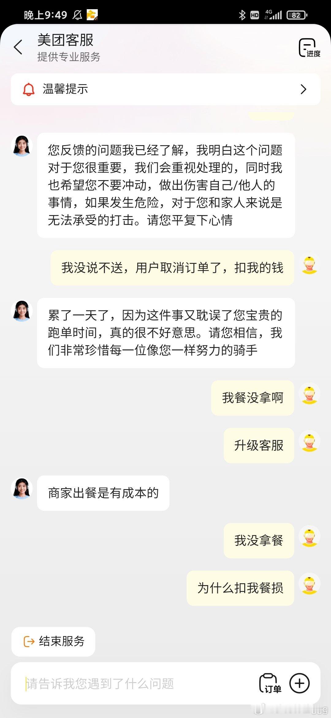 客服工号150038485一直推诿无法申诉.我电机进水了说会晚点到达今天还在下雨，顾客找客服直接取消订单了，但是我没有拿餐也不是我取消，扣我五十餐损？理由依据是什么，并且商家辱骂骑手，还让不让人活了#12315消费者维权投诉[超话]##广州[地点]# ​