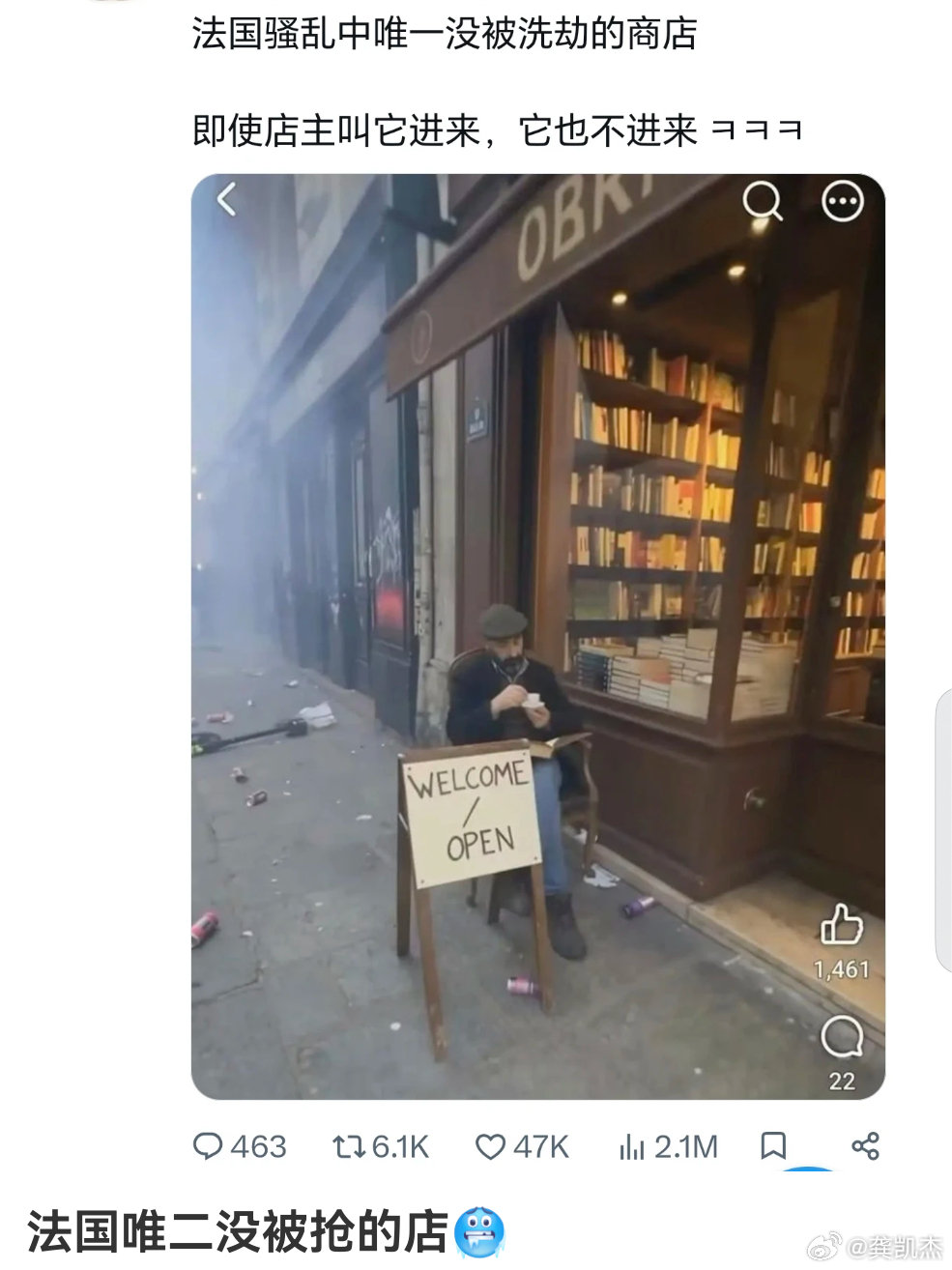 为什么这家店在法国骚乱中没有遭到洗劫？ ​