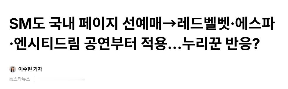 【SM宣布实行韩国粉丝优先预售，Red Velvet、aespa、NC...