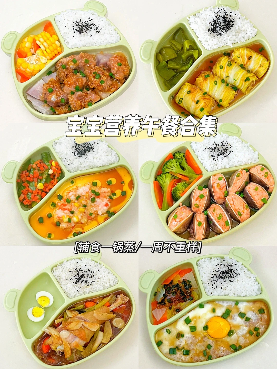 宝宝蒸菜合集｜安利给所有妈妈❗️超级好吃啊