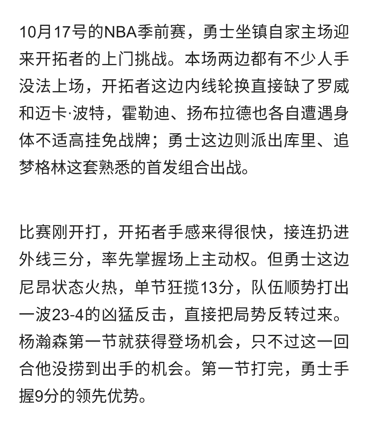 季前赛交手勇士吃瘪！开拓者连胜被打断杨瀚森末节内线打出亮点
