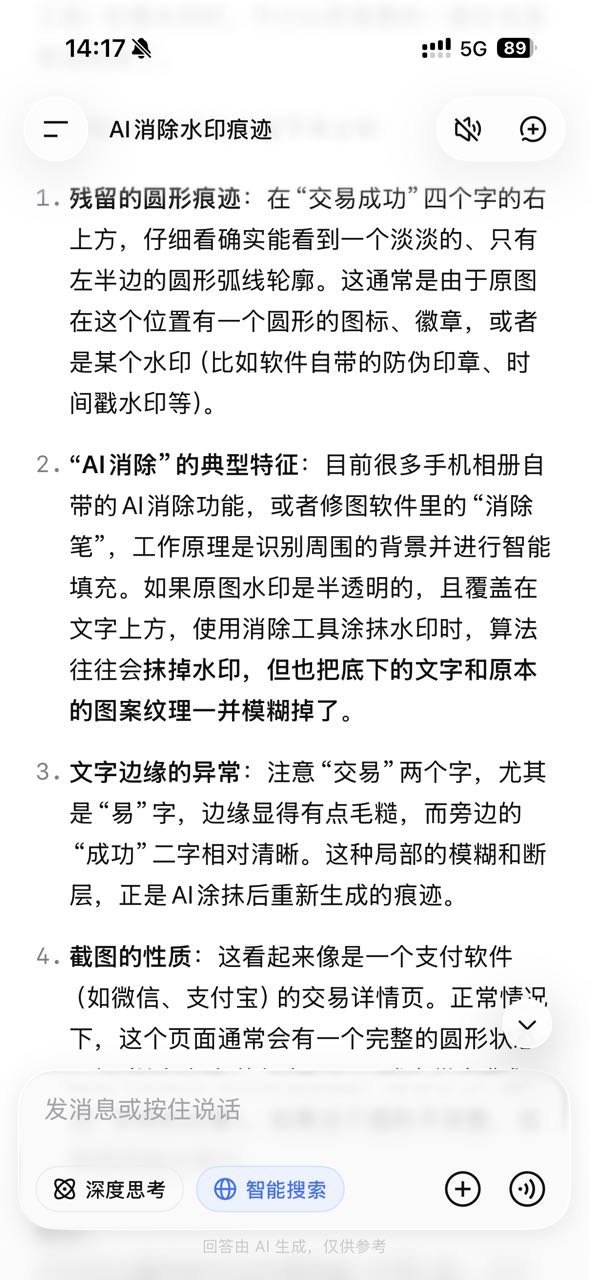 [投稿]算是提醒大家一下吧 之前脱粉稿有个人投老八 底下都在说花得多粉丝别挽尊了，但是我比较较真，自证一张一张看了，有一张超级明显的像是水印过度消除，问了deepseek，大概率是了[泪奔]各位同担打了水印之后一定要检查看看ai消不消得掉，不然就被偷走了[无聊] ​