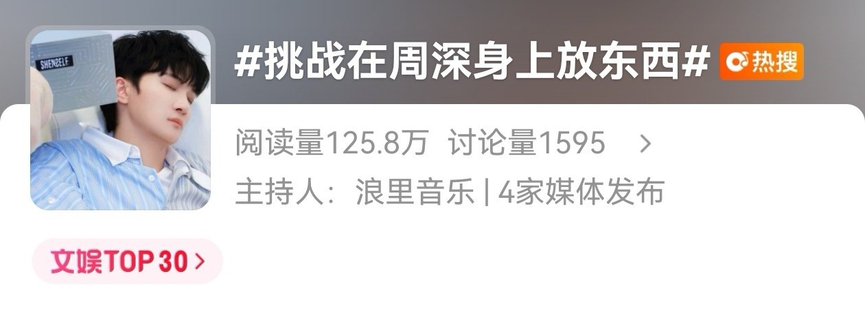 #周深[超话]#
8.24
实体专相关话题文娱热搜

可以带#周深反深代词实体专辑# 一起多发原创助力宣传‼️

​