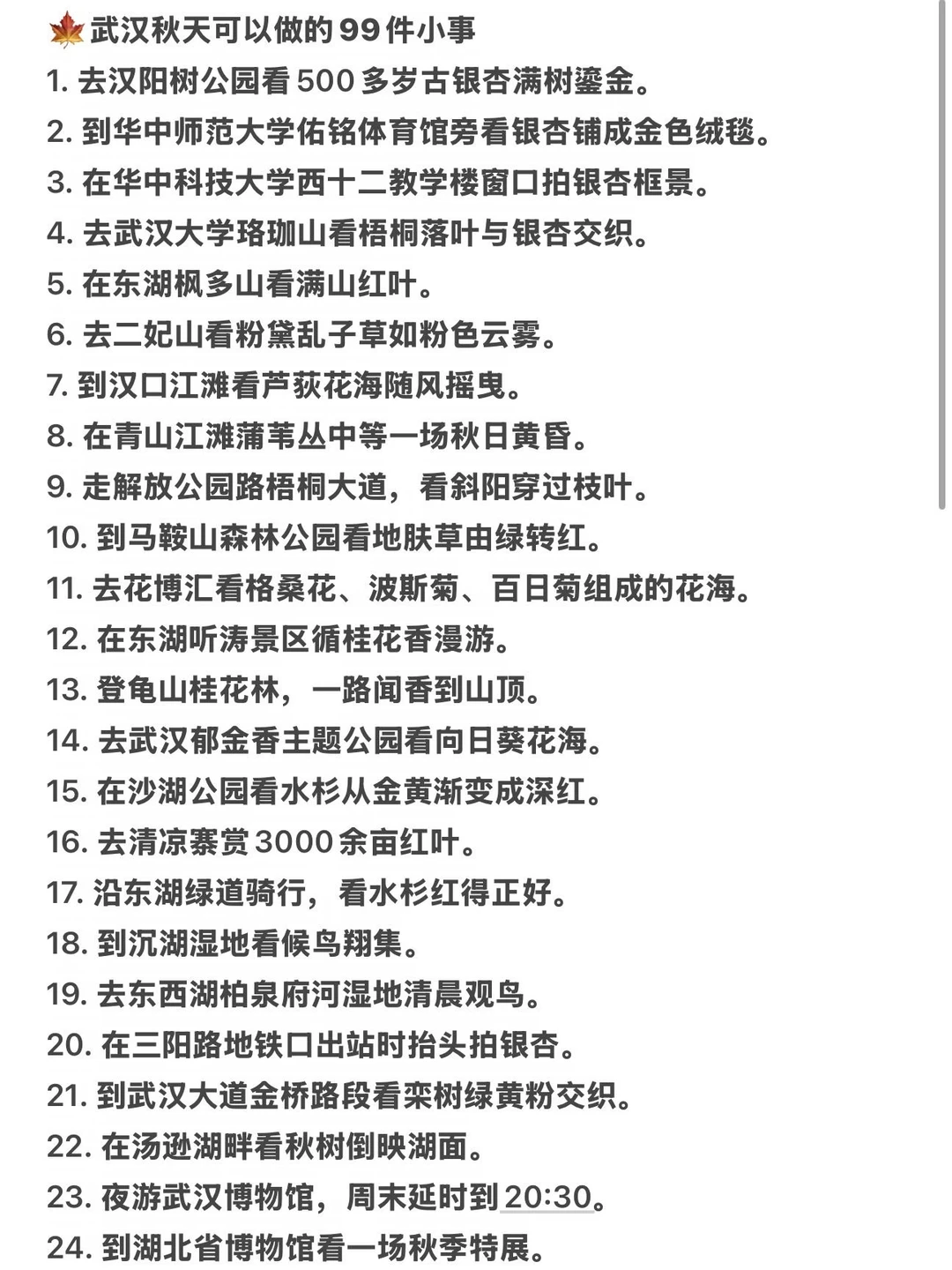 武汉秋天可以做的99件小事
