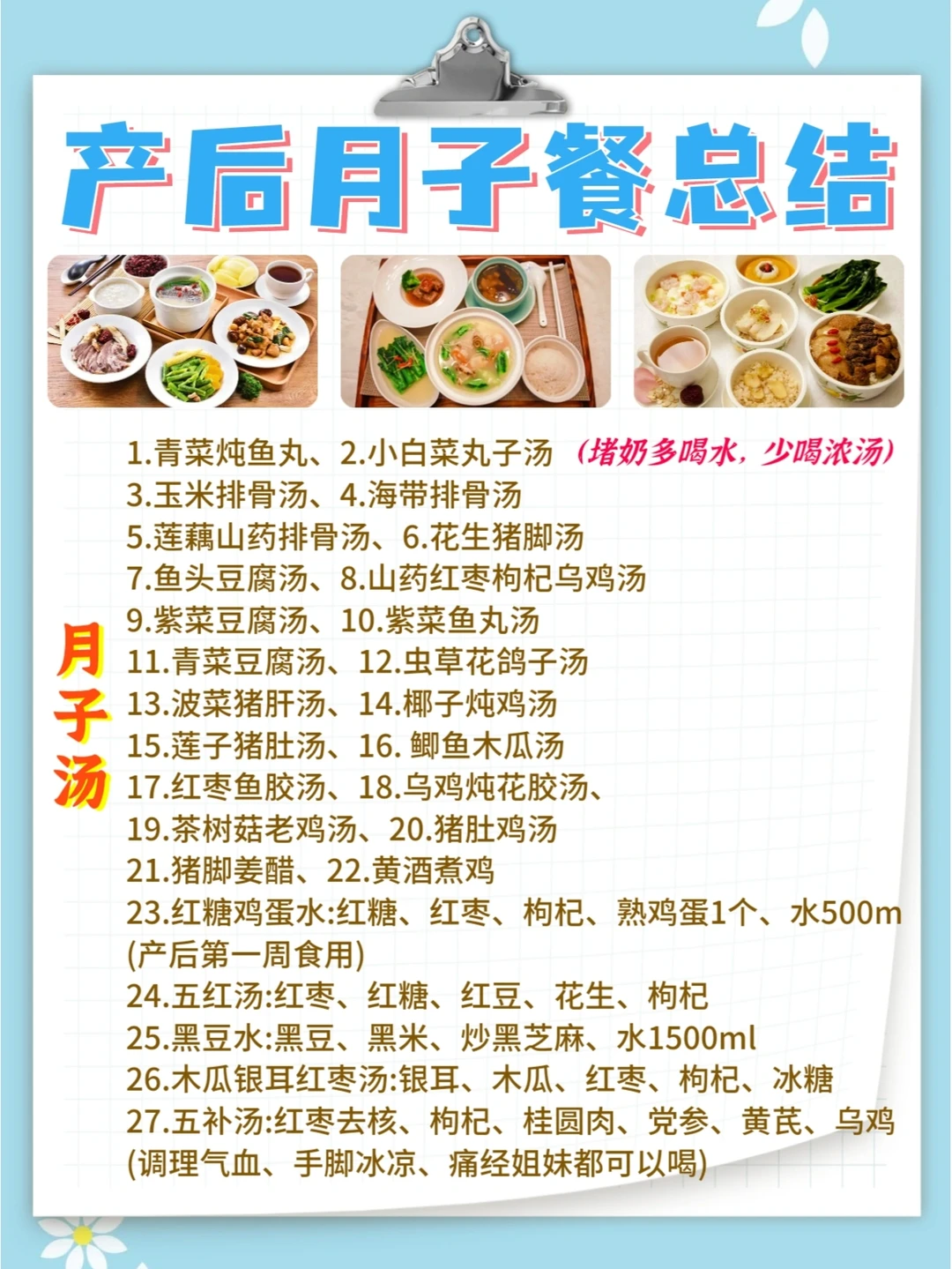 🔥月嫂总结！产后科学营养月子餐食谱分享