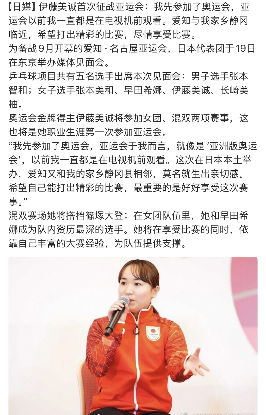 伊藤是第一次参加亚运会呀🤔😯