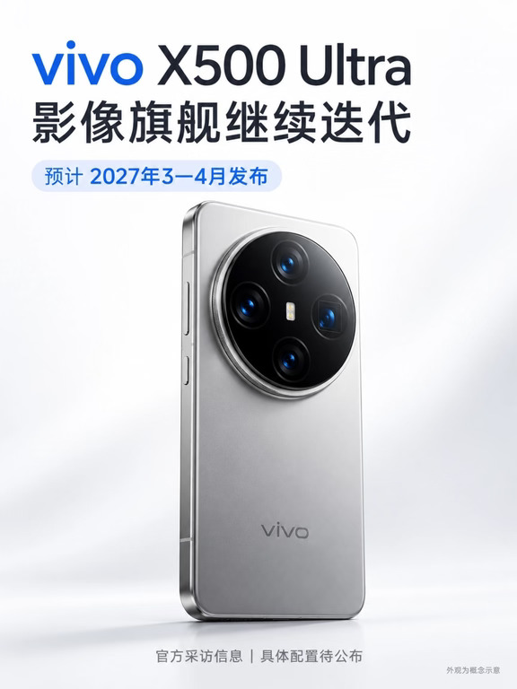 X500刚发布，Ultra就有新爆料