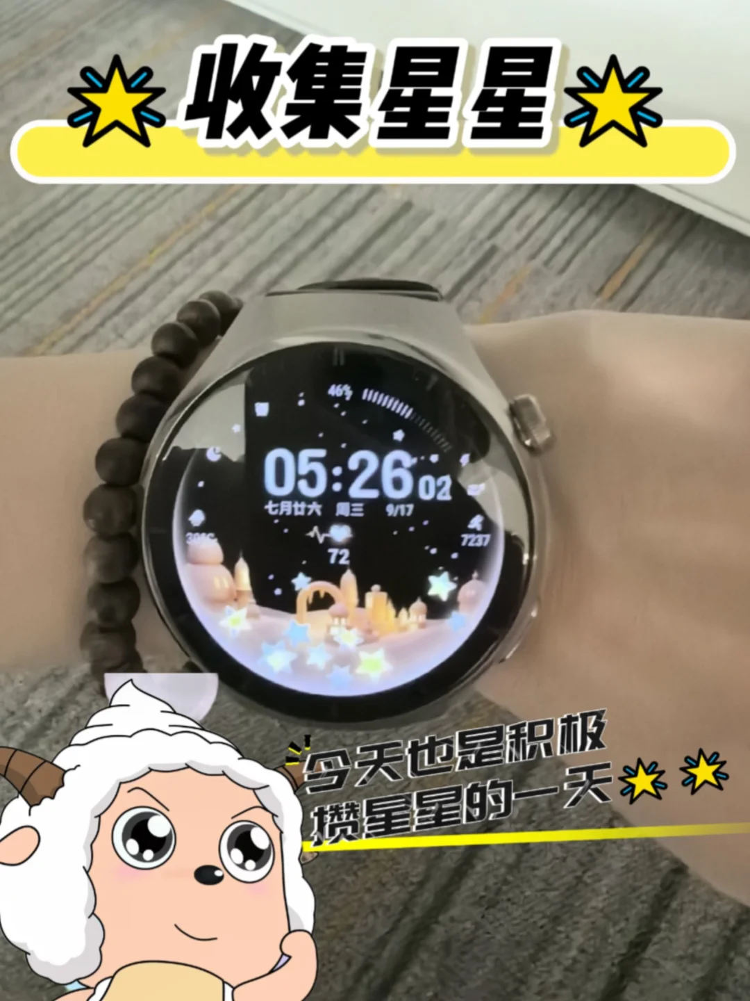 华为星星表盘上新了，童话感满满谁还没get？