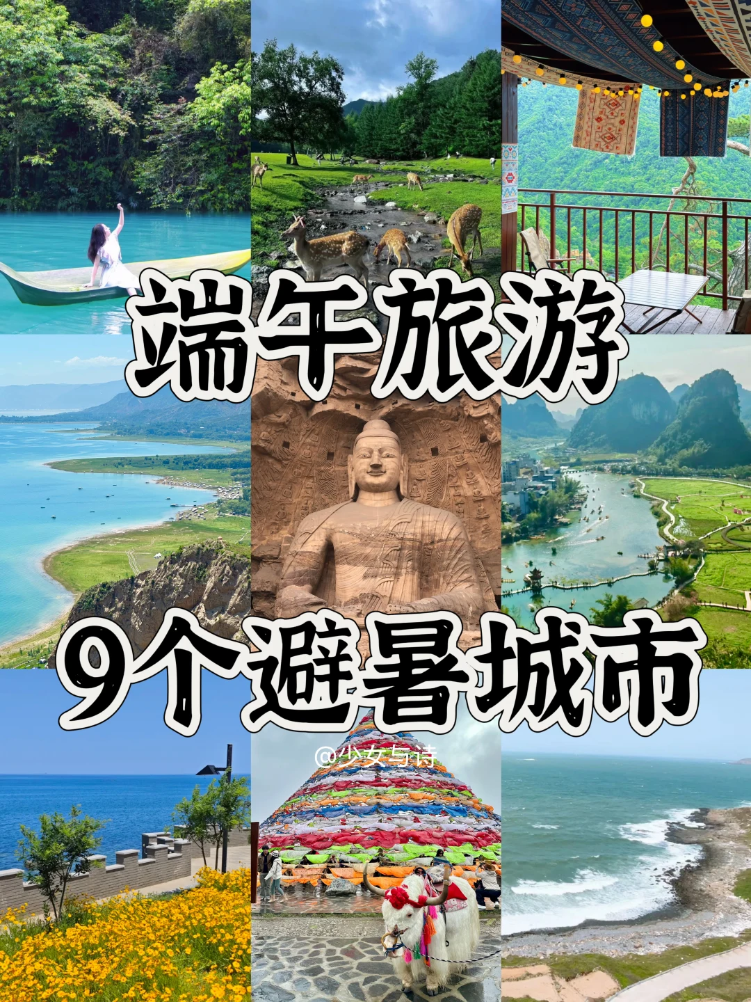 端午避暑丨错峰出游9个清凉宝地🌿
