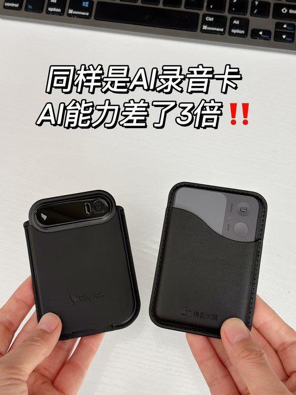 同样是AI录音卡，AI能力差了3倍‼️