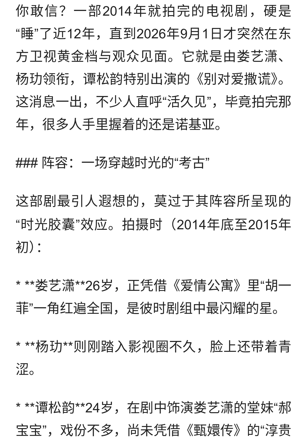 娄艺潇杨玏谭松韵12年后再聚首？情感剧《别对爱撒谎》今晚开播