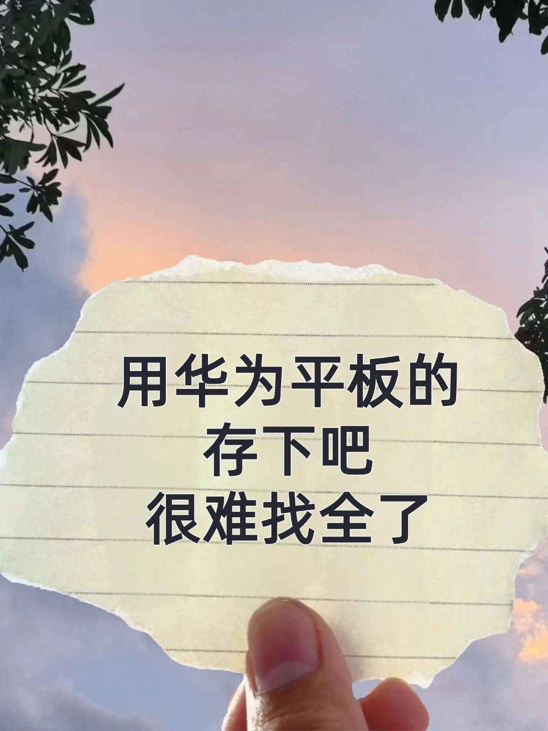 哇塞！28 个华为平板隐藏神技全攻略出炉