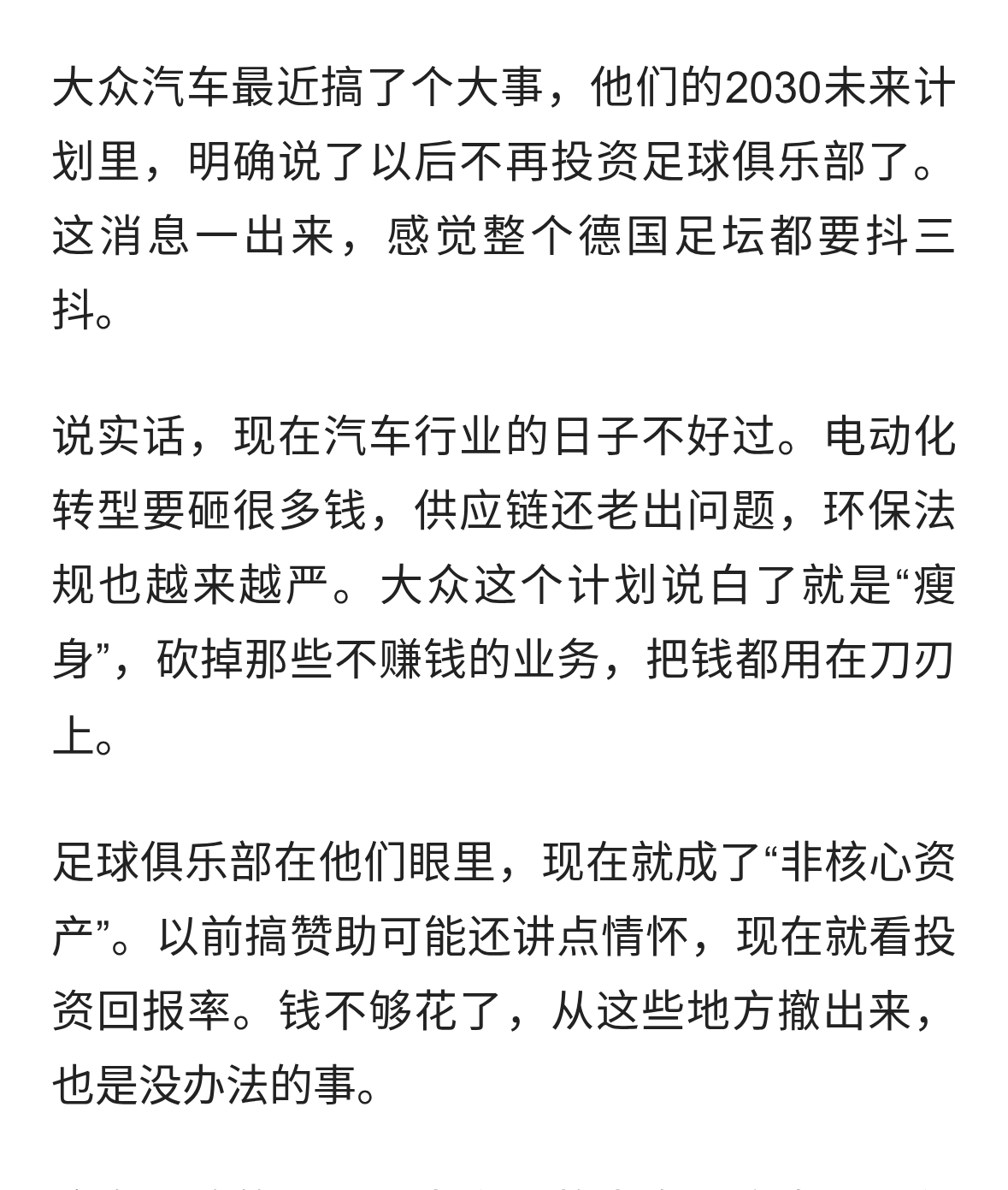 大众汽车断臂求生，德国足球金主梦碎，黄金时代真结束了？
