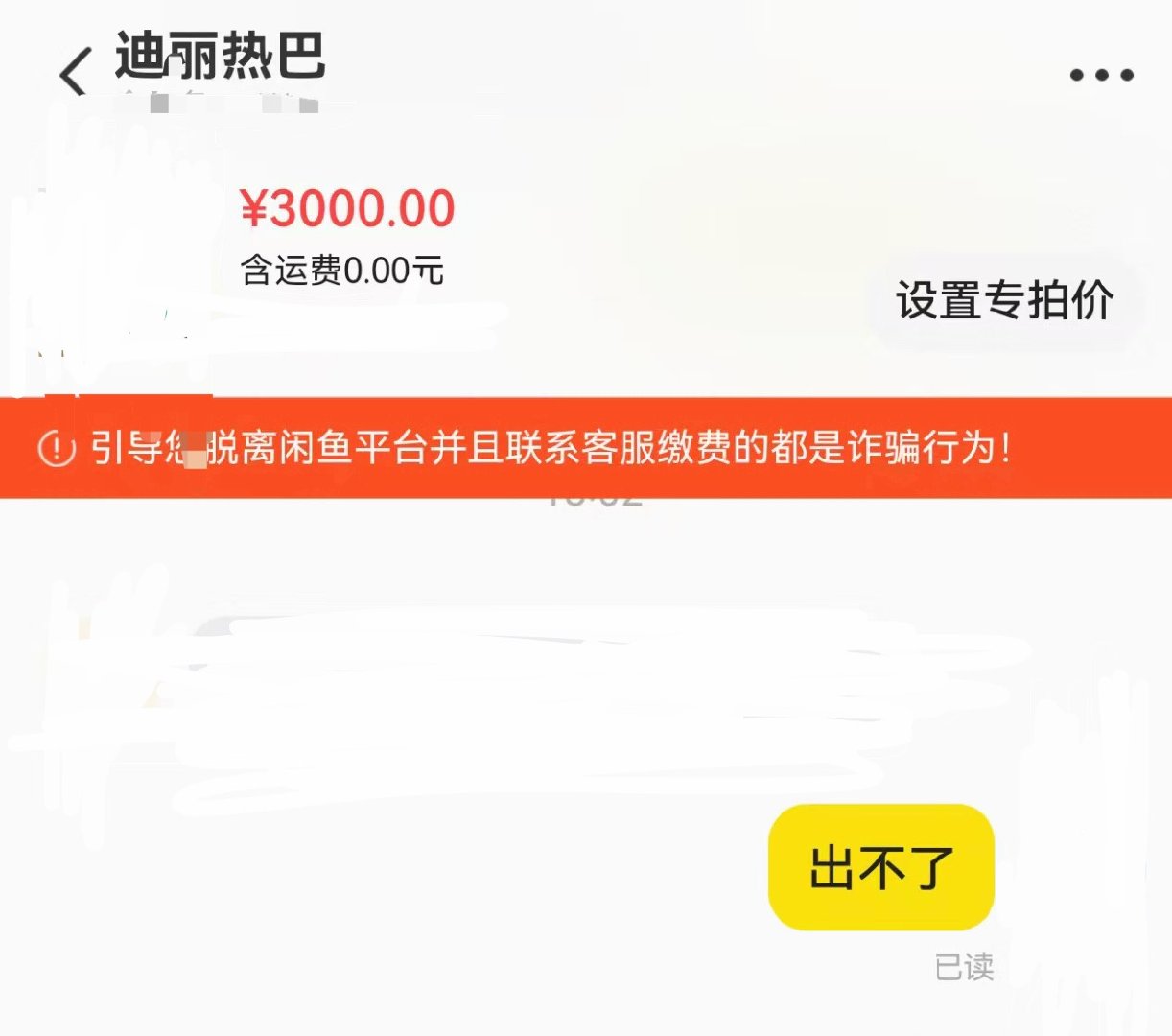 迪丽热巴国民度真的很高
我在闲鱼卖货都遇到了 ​