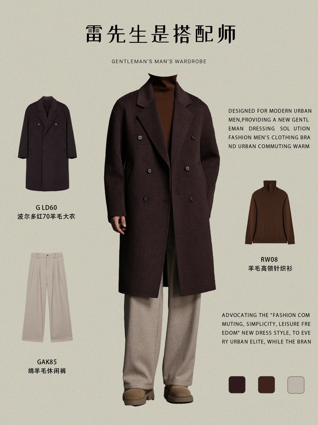 男士参加婚礼大衣穿搭|低调有品波尔多红