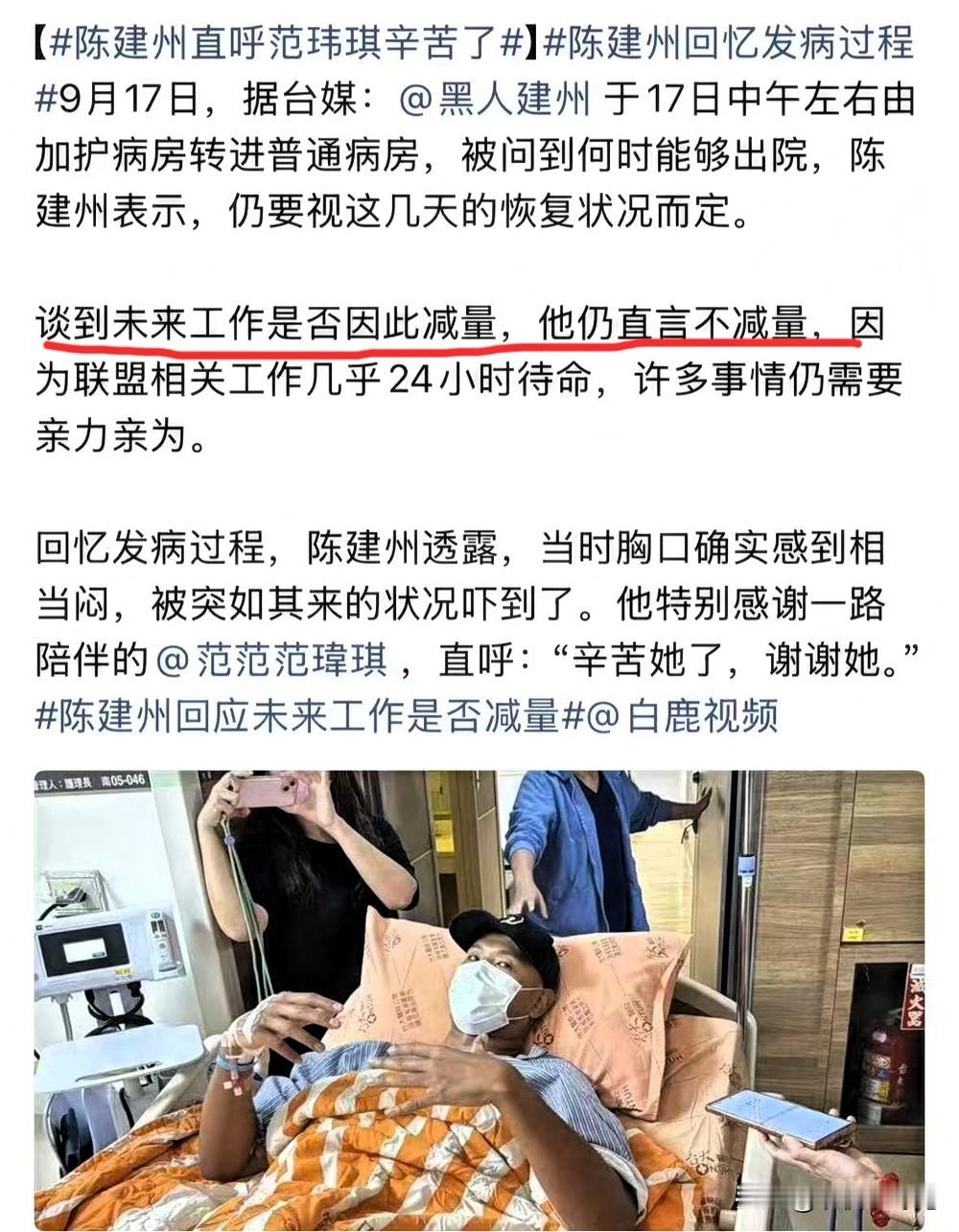 陈建州胆子也太大了。

血管堵了90%，运气好捡回一条命，今天刚从加护转回普通病房，陈建州却说工作需要24小时待命，以后的工作不减量。

他自己都知道心梗的原因多半是平常睡眠比较少，工作性质特殊要晚睡，早上还要起来照顾小孩。

说白了就是：长期缺觉，全天候连轴转，身体早就被掏空了，只是他常年运动，底