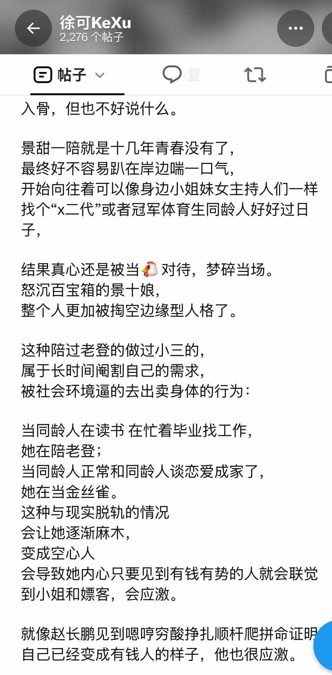 徐可是谁啊？
又一个美女，好像很熟悉孙宇晨。
也是孙宇晨和景甜一起写，还写过曾颖。
这里是她写景甜的。
X上的人太真实了吧？ ​