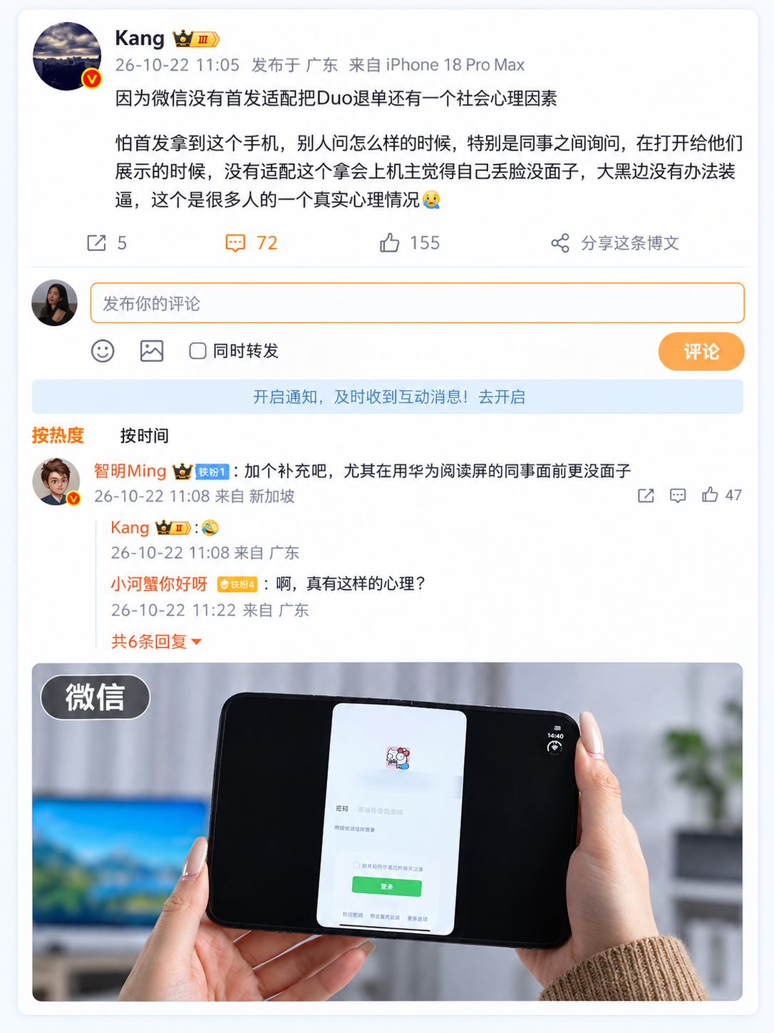 应用适配才是折叠屏的隐藏战场？
刷到一条有意思的图文，博主“Kang”提了个有意思的角度：iPhoneDuo这波退单，除了折痕，还有个社会心理因素，微信没赶在开卖当天适配，展开是大黑边。 下面的评论更是戏剧性，用国产折叠屏的同事，微信早适配好了，更没面子[笑哭R] 不过话说回来，面子归面子，以果子的