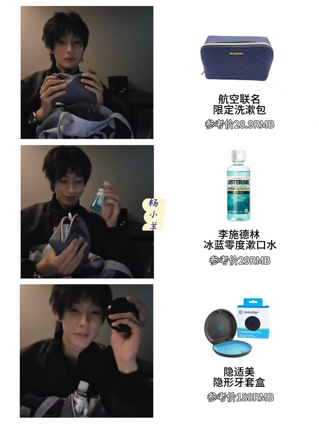 李灿荣深夜直播翻包｜看看爱豆包里都有啥