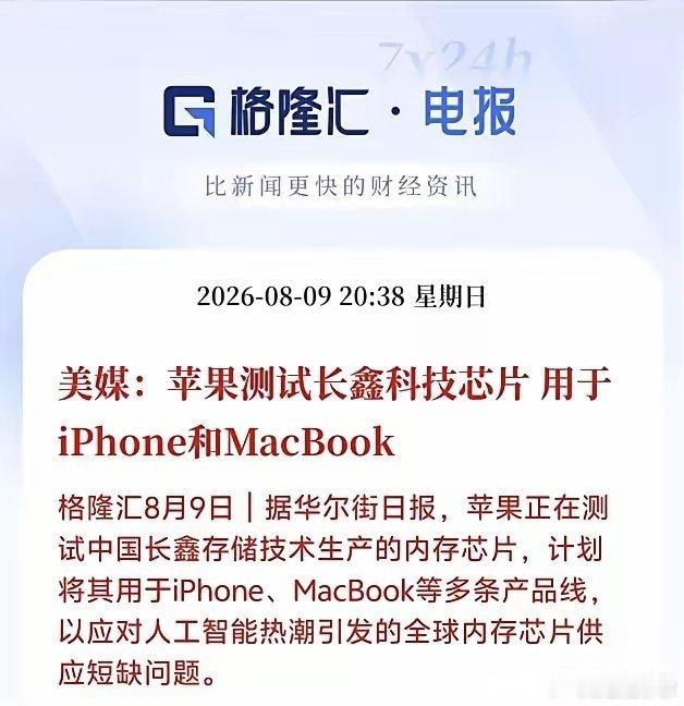 炸锅了！苹果正式测试长鑫存储芯片，国产内存首次打入iPhone顶级供应...