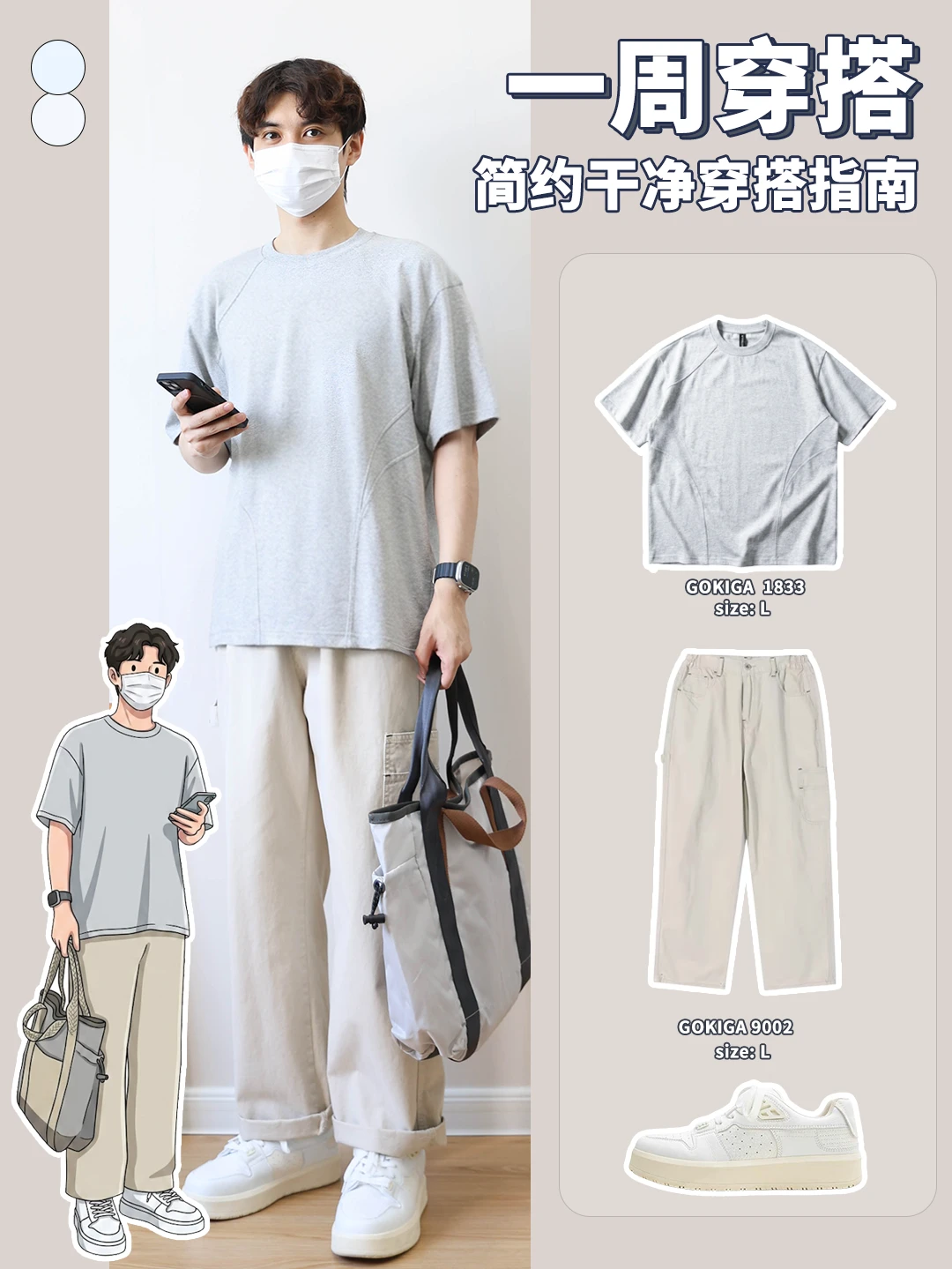 夏日男生穿搭✨干净温柔男友感，简约不费力‼️