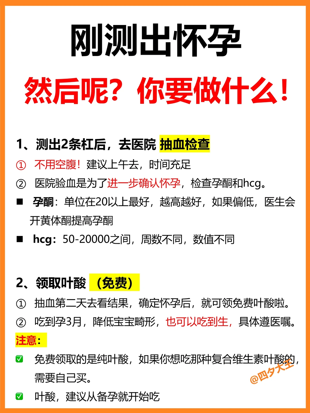 怀孕了，然后干什么⁉️你一定要知道这14件事