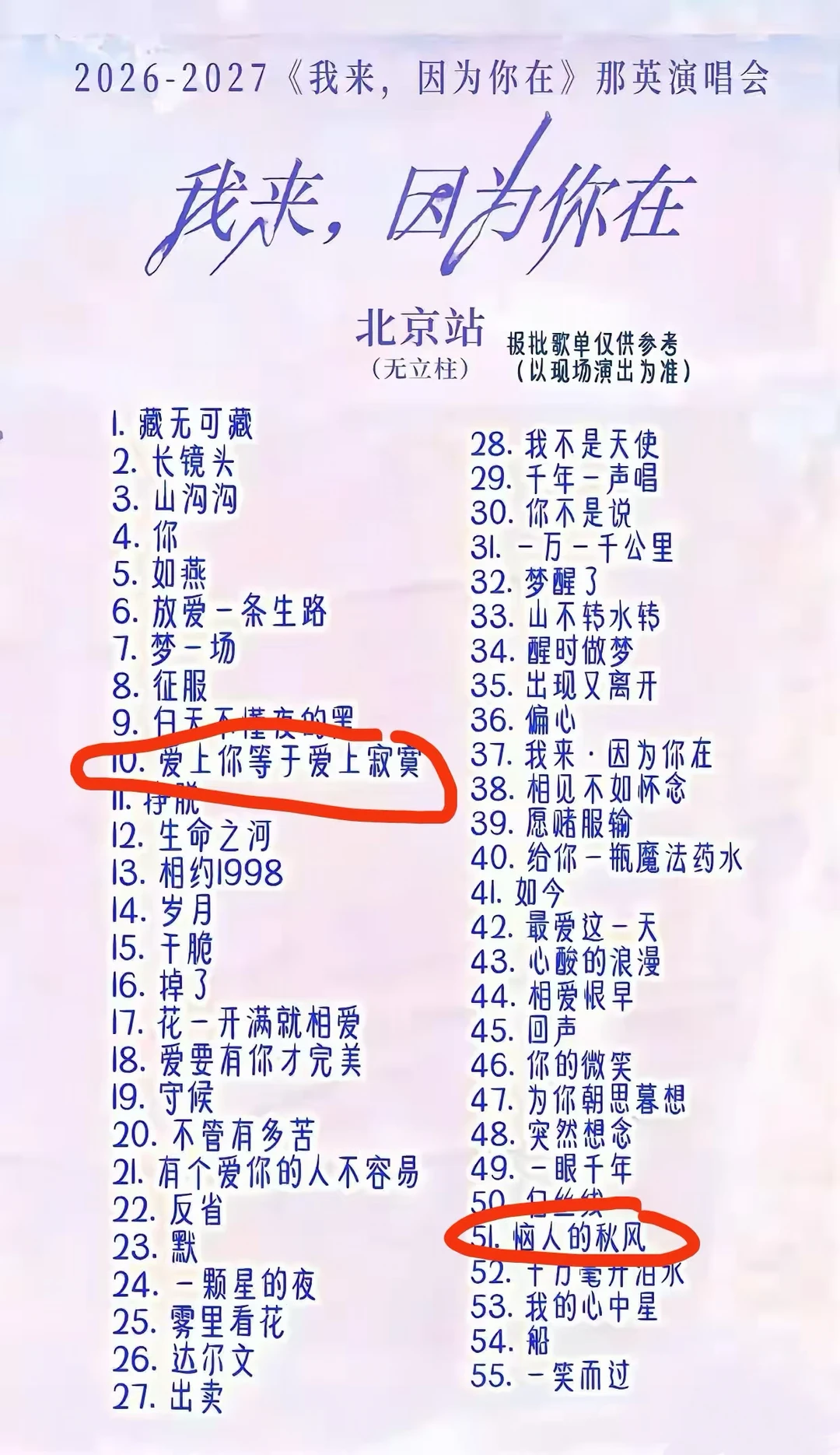 这两首 合唱 那英肖战