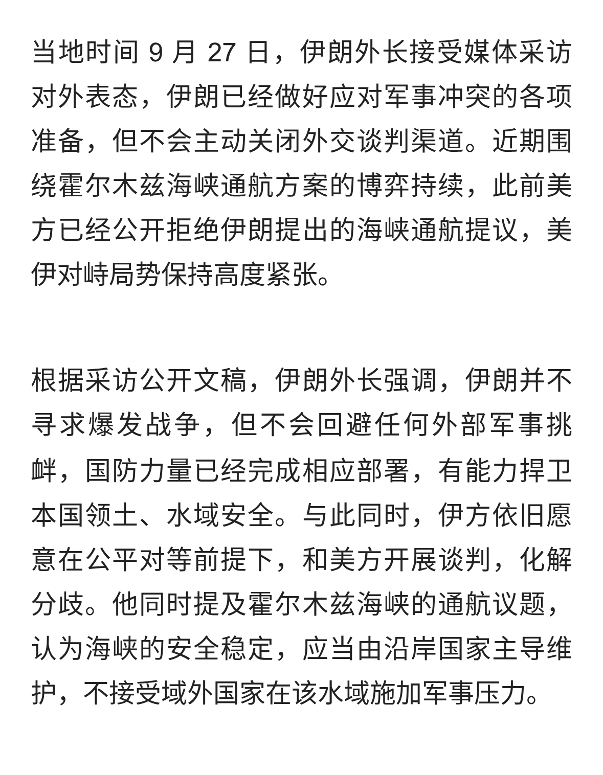 伊朗外长表态：保持战事应对准备，外交谈判通道并未关闭