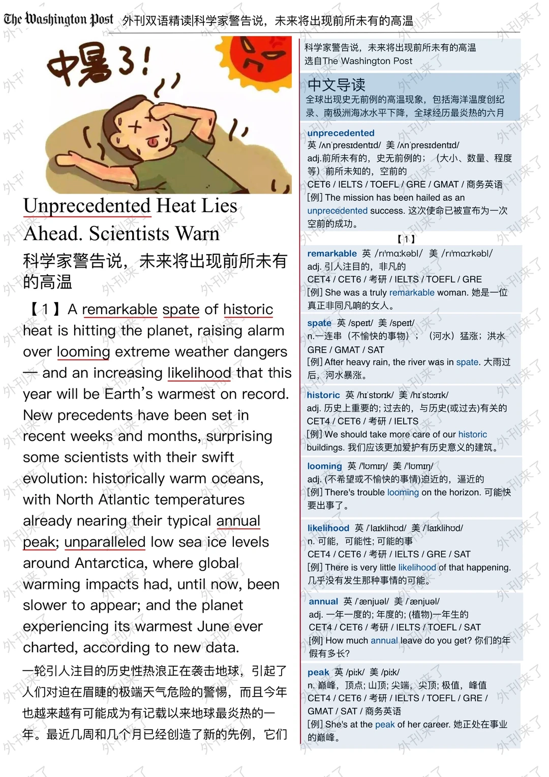 外刊精读148 | 今年为什么“热”的离谱💧