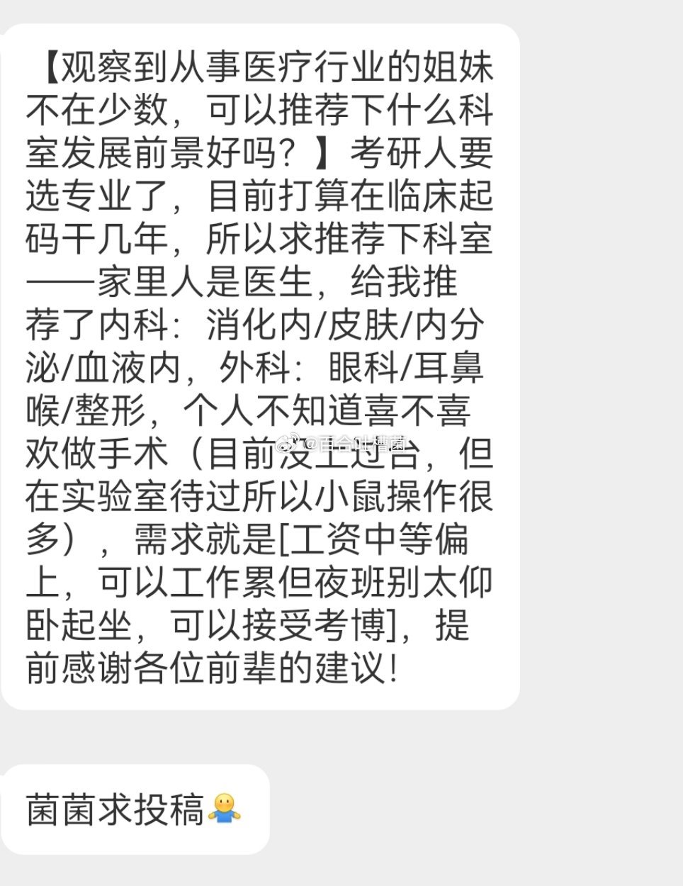 医疗行业的姐妹，可以推荐什么科室发展前景好吗？ ​