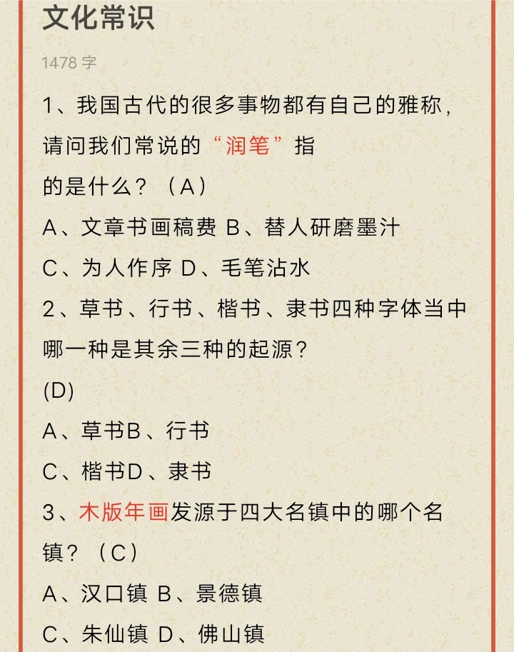 传统文化知识第四弹来啦！
