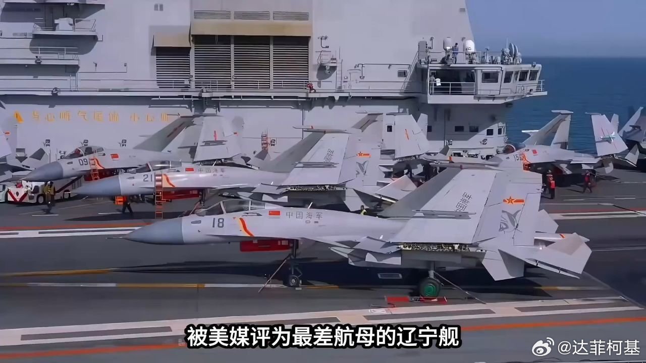 📌【美媒评辽宁舰为最差航母，如今榜单成了笑话>> 美媒评辽宁舰为最差航母，如今榜单成了笑话 (来自 ​