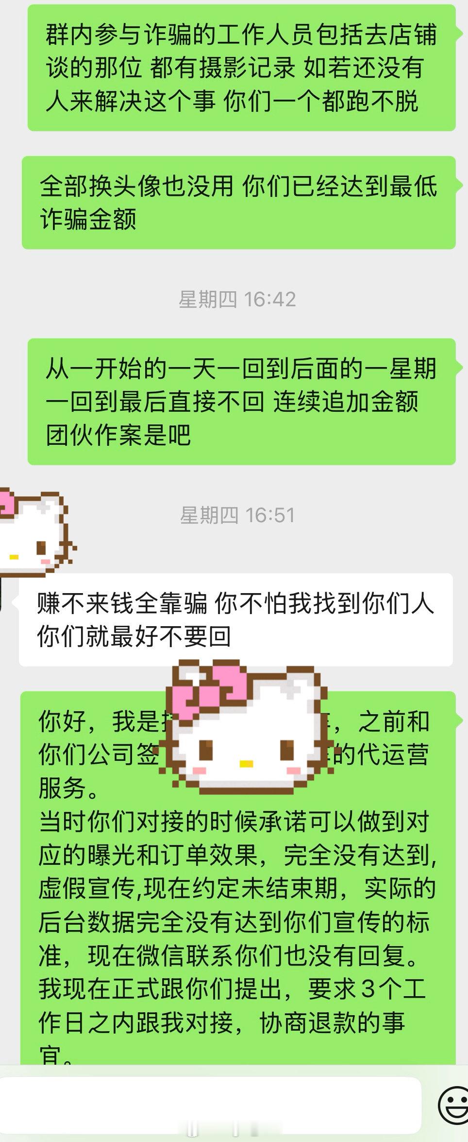 冒充美团运营第三方 虚报单量曝光 收钱后群里不理人 
后期电话打不通换号 大家谨防诈骗 ！
#防诈骗[超话]##虚假宣传##合同##美团运营##骗子公司#  ​