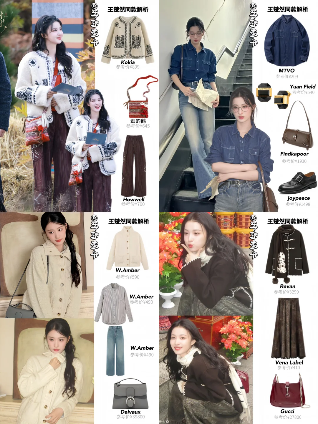 王楚然17套穿搭，就这个“妖妃”美鼠了