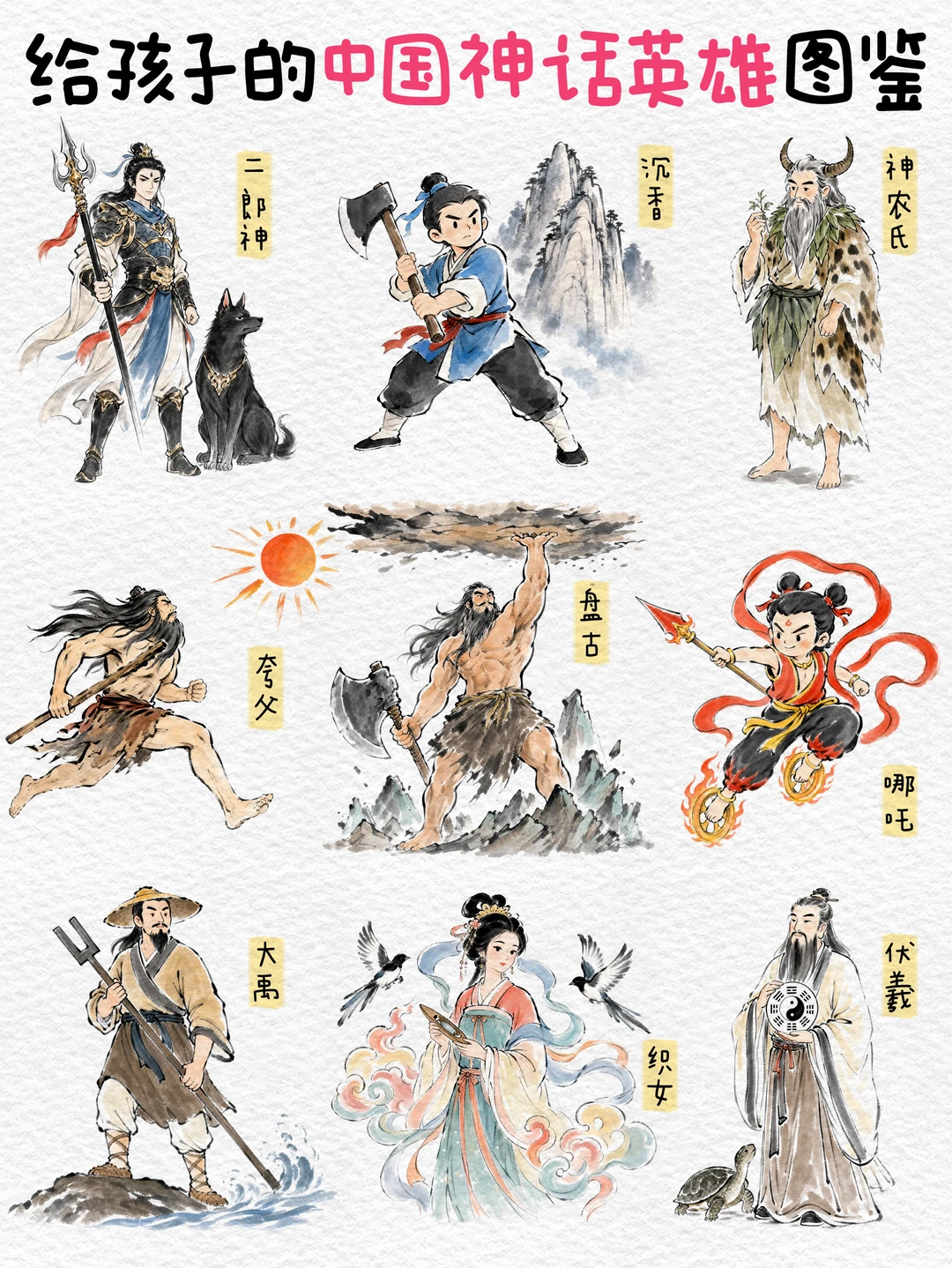 看完《八仙》，给孩子讲讲这些中国神话英雄🔥