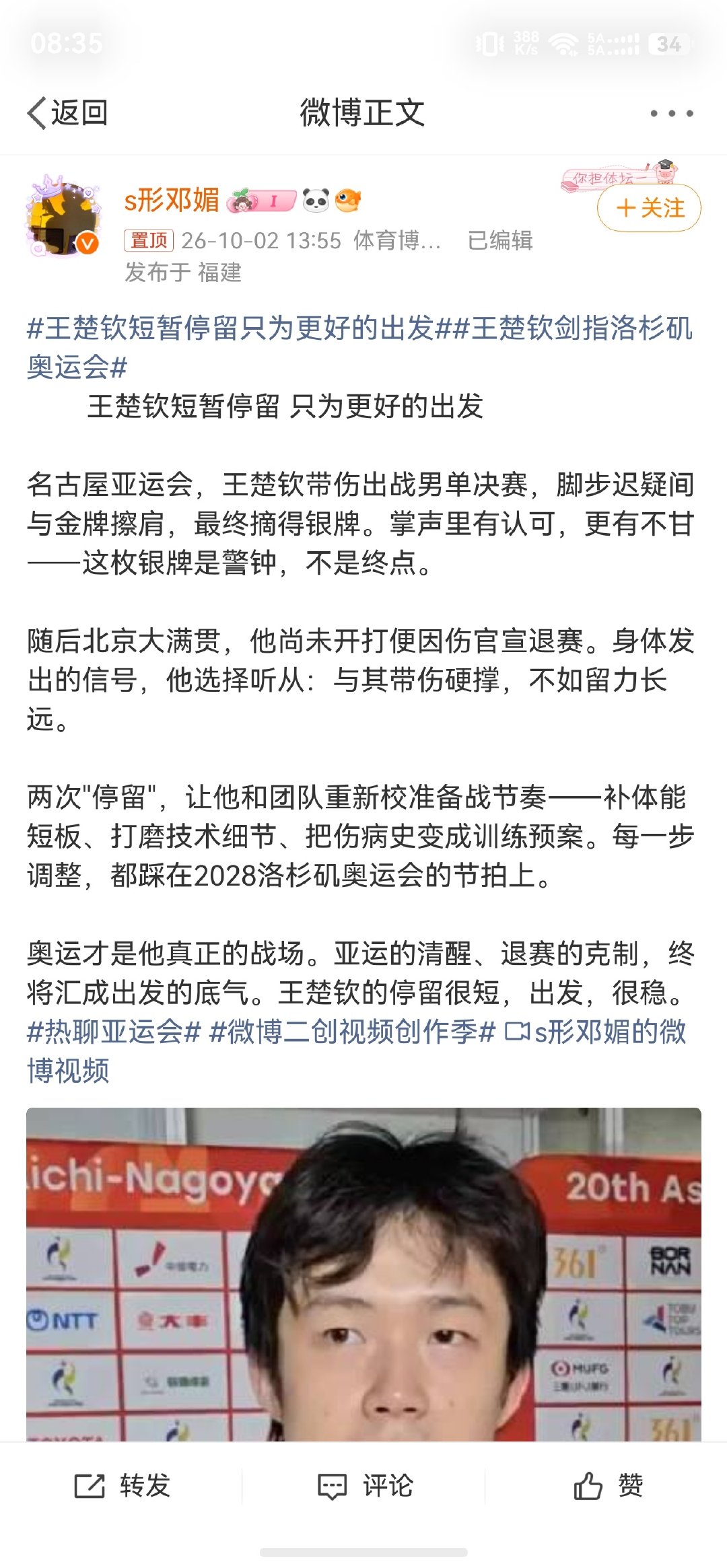 #王楚钦剑指洛杉矶奥运会# 
这个「剑指」就很秀，期待一下吧。[无聊] ​