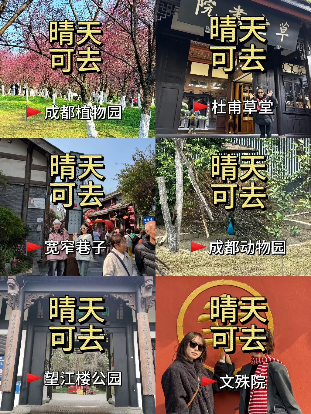 是谁还不知道来成都旅游该怎么玩啊？！