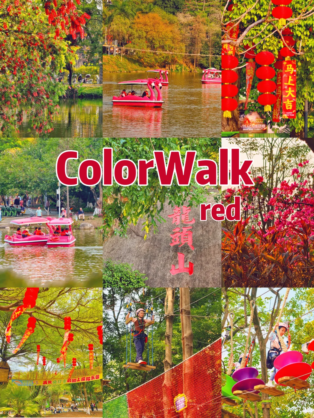 春天的ColorWalk 广州黄埔免费公园