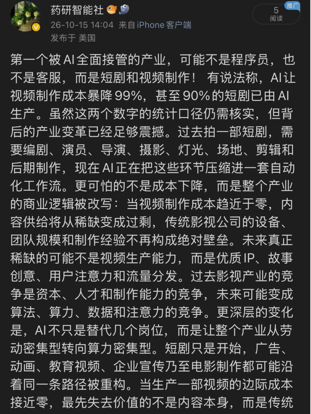 短剧90%已是AI生产！第一个被AI接管的产业！
