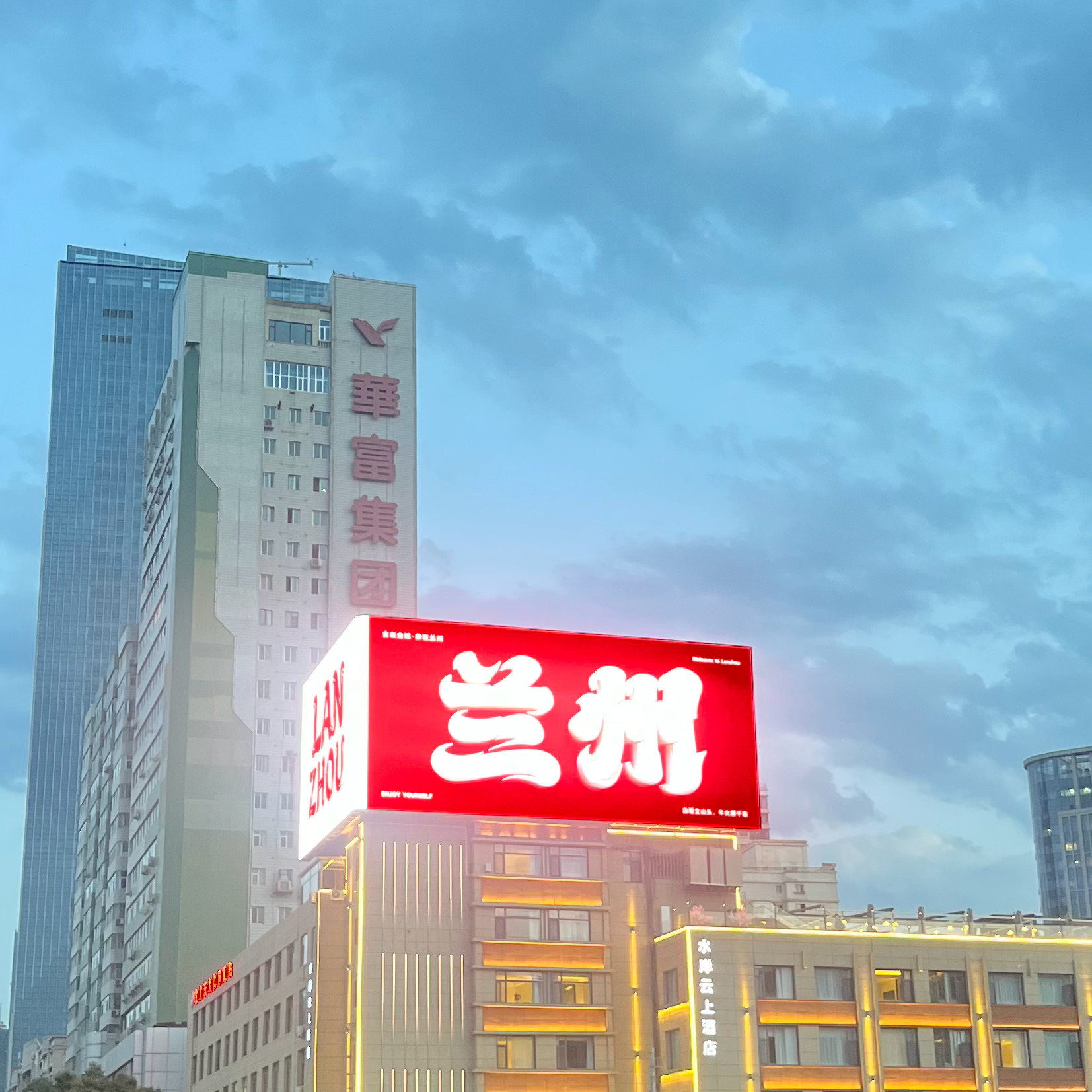兰州🧩
刚到第一件事就是去华为店里干活[哆啦A梦害怕]
牛肉面羊肉串和馕是巨辣无比的不管是啥都要刷一层辣椒🥵太干燥了去药店买了几瓶凉茶酸奶又酸又奶味十足
傍晚6点走进第一家奶茶店，店员居然在午休😂吃完一块手抓羊再回去问她：你是在午睡吗[doge]咖啡店很藏式[吃馕] ​