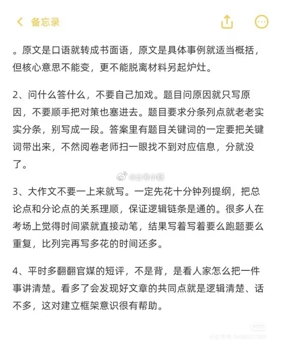 8月中下旬起步，国考申论79分经验分享考公省考备考省考学习打卡国考公务员考试公务员 ​​​