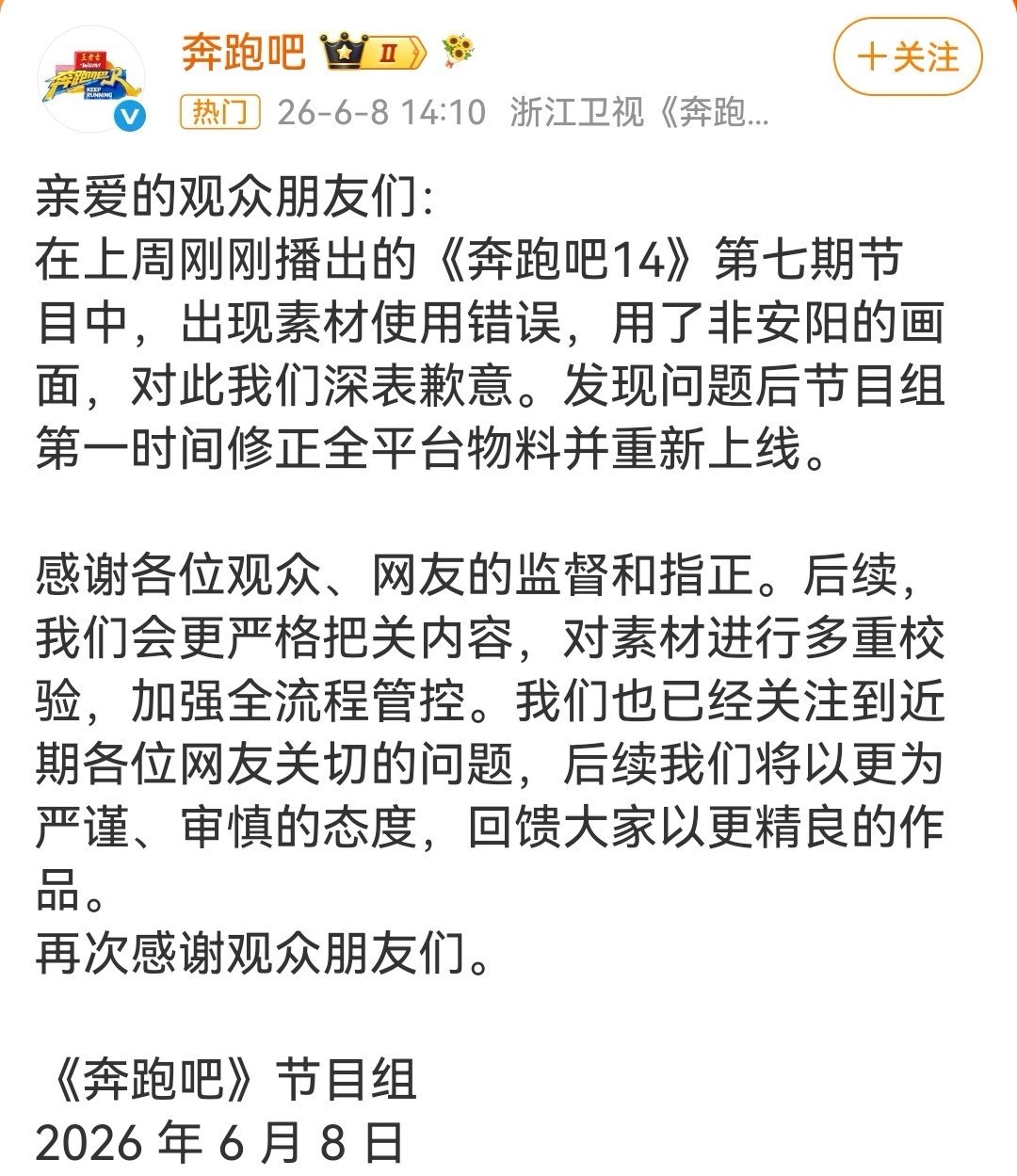 这道歉来得还及时吗？  工作严重失误，不是一个有经验的作为！ ​​​