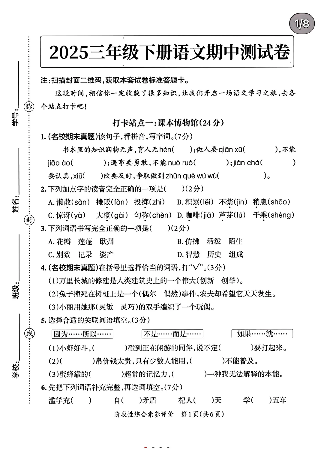 三年级下册语文期中测试卷