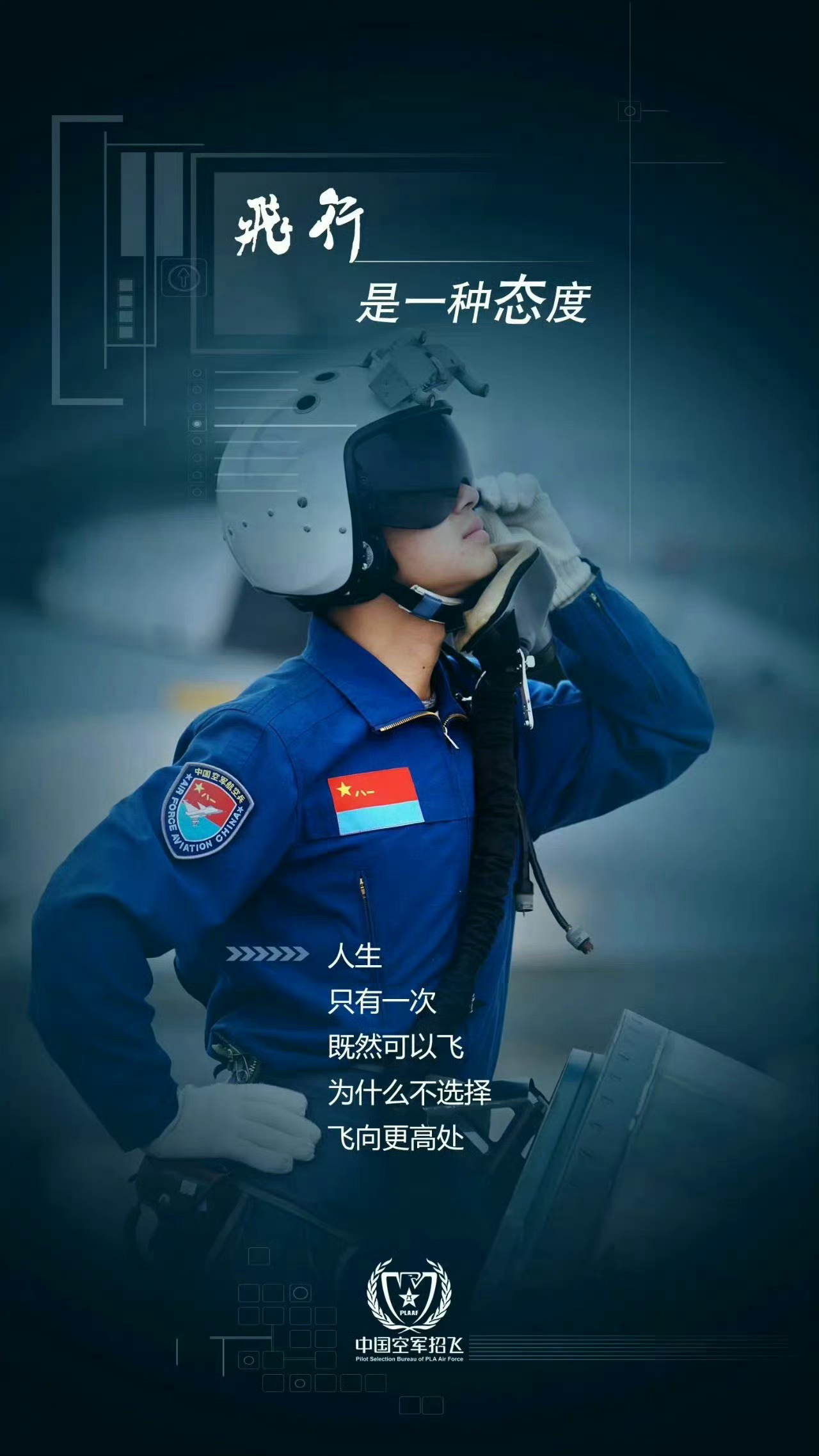 【逐梦空天，信鹰启航！ ​​​