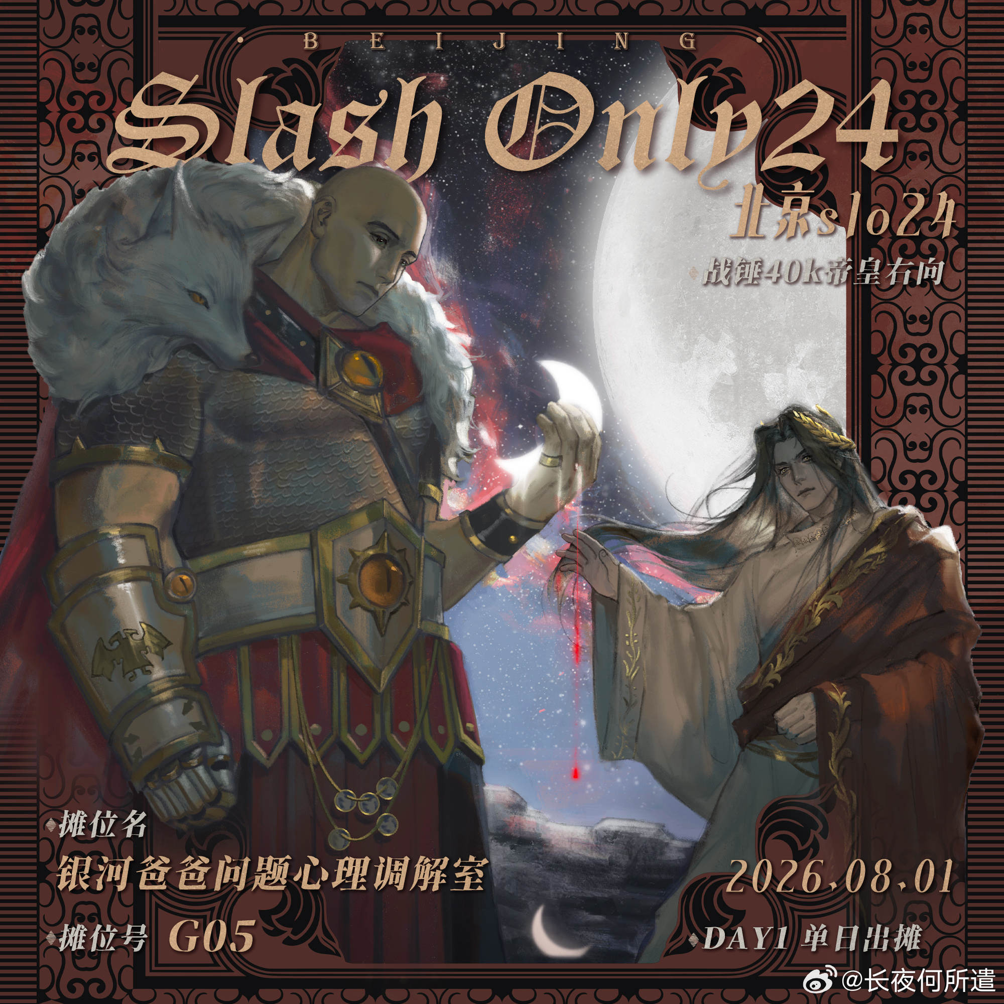 会和老师、老师一起去京slo！摊位：银河爸爸问题心理调解室时间：京sl...